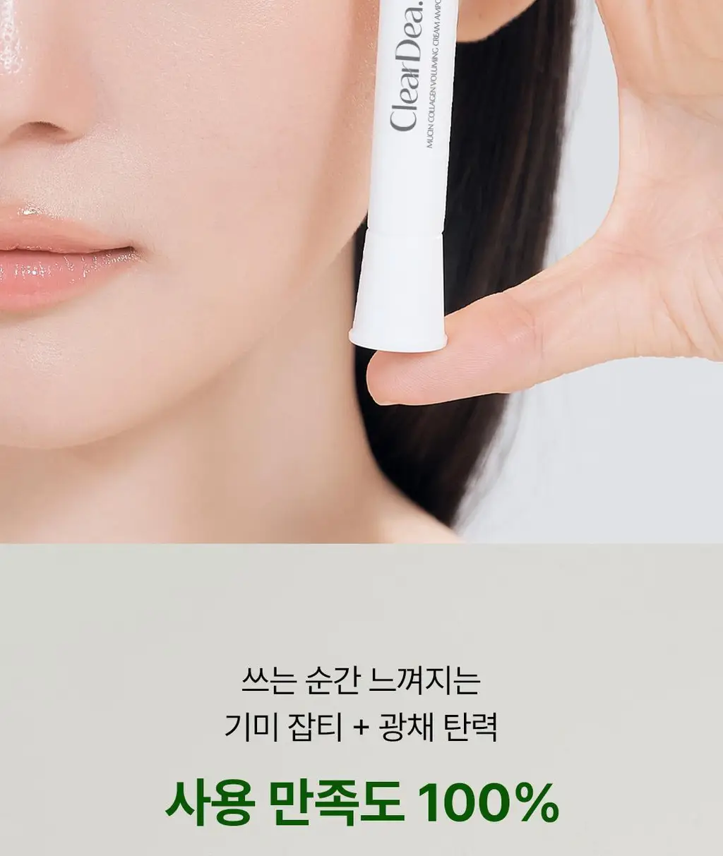 [광채탄력] 클리어디어 뮤신 콜라겐 볼류밍 크림 앰플 4ml 2개입 상세페이지 15